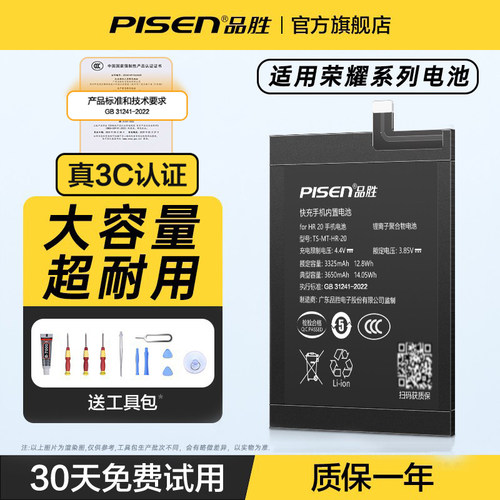 3c认证品胜适用荣耀V40手机电池