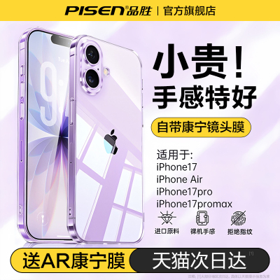 透明首选】适用苹果17~11全系列