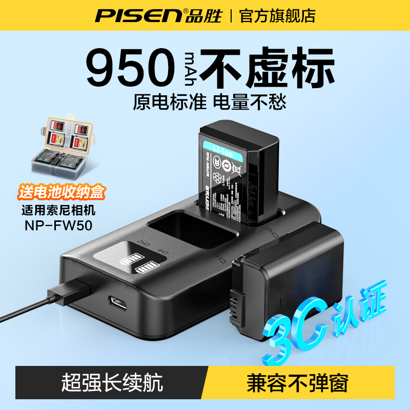 品胜适用索尼NP-FW50相机电池