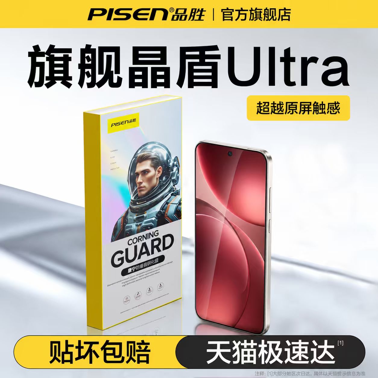 品胜晶盾钢化膜FindX9超声波秒解图片