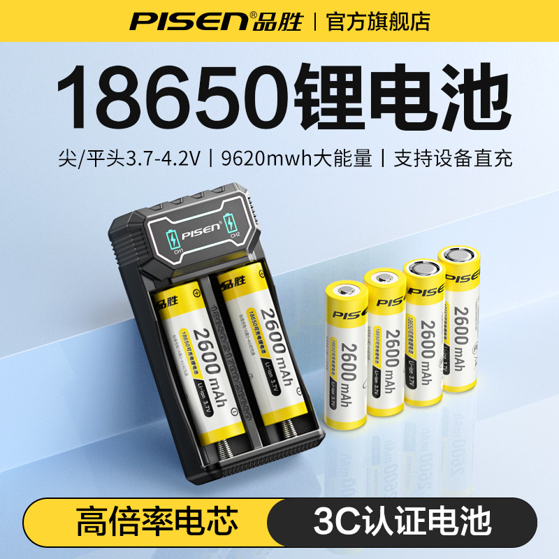3C认证】品胜18650锂电池大容量手电筒头灯小风扇尖头平头理电池 - 实物图