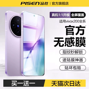 AR无感膜品胜适用vivoX200promini钢化膜vivox200s手机膜ultra新款100S超声波X90保护iQOO13/12全屏11贴膜pro
