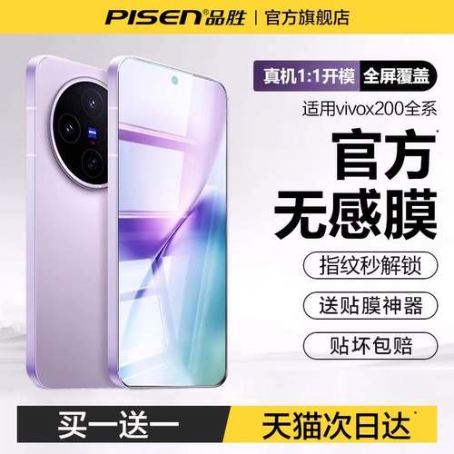 品胜适用vivo系列AR无感膜秒解锁