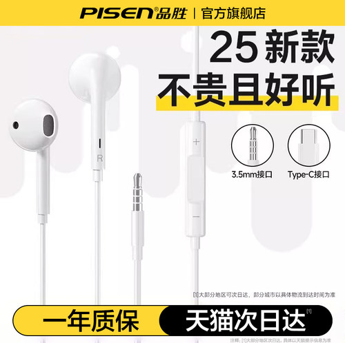 品胜typec接口耳机有线苹果华为