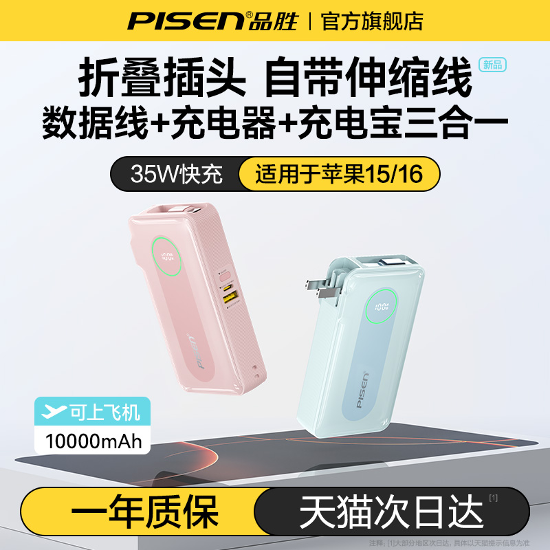 3C认证35W丨品胜三合一充电宝