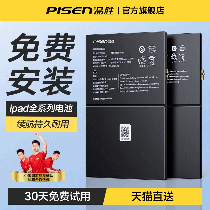 【免费安装】品胜适用ipad电池 mini2大容量 ipad6苹果ipad pro平板