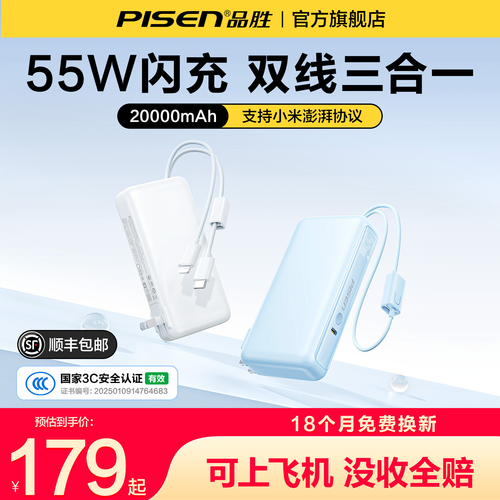 【充电宝3C认证可上飞机】品胜2026新款三合一充电宝55W双线快充20000毫安大容量自带插头适用小米苹果17安卓