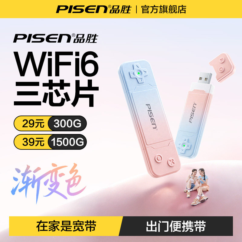 品胜随身wifi无线网络手机无限速全国通用流量移动无线网2026