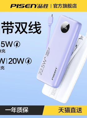 【国家3C认证】品胜充电宝10000毫安超薄小巧便携迷你超级快充自带线大容量手机移动电源适用苹果17专用