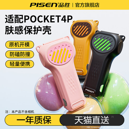 品胜适用大疆4P保护壳防摔防刮套