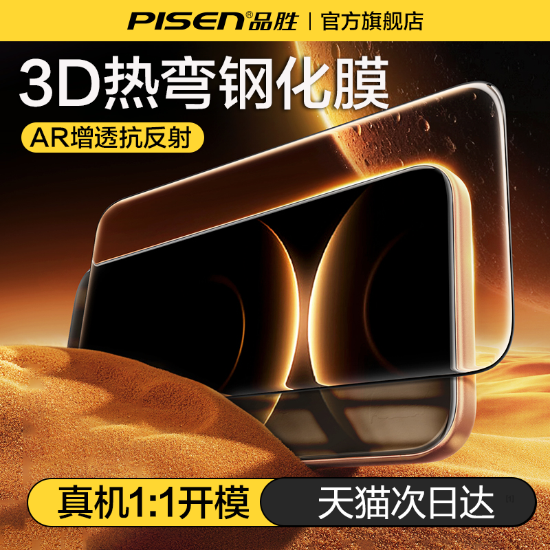 品胜适用华为mate80promax钢化膜mate80手机膜mate70/60康宁膜新款mate80pro无尘仓pura80pro全屏覆盖RS防爆+