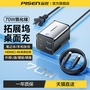 品胜拓展坞typec扩展hdmi投屏转换快充70W氮化镓65W桌面拓展坞适用小米苹果华为手机平板充电器笔记本电脑wh