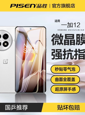 品胜适用一加13手机膜oneplus12钢化膜一加11/10全屏覆盖ace5/5pro抗指纹一加ace3/3pro曲面全胶1+13保护ace2