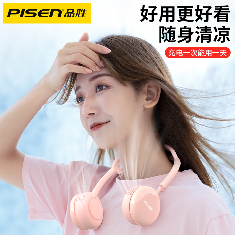 品胜挂脖风扇便携式随身小型静音电风扇懒人迷你厨房宿舍可爱可充电无叶大风力usb脖子制冷户外挂颈桌面空调