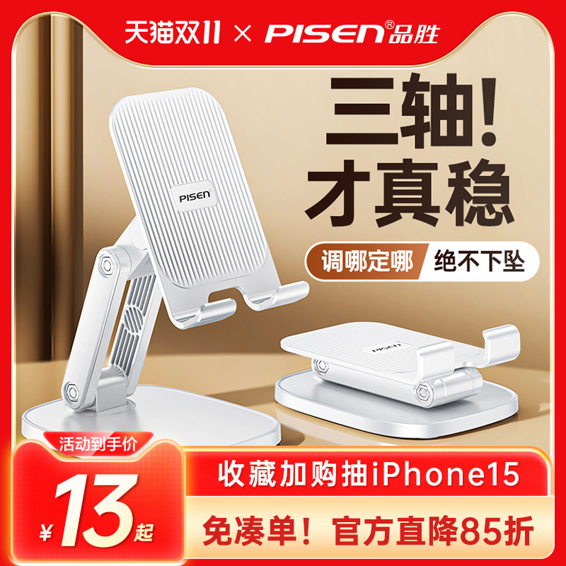 品胜桌面手机架支架2023新款平板Switch支架万能通用多功能直播拍视频手机专用床头可折叠便携抖音支撑架神器怎么看?