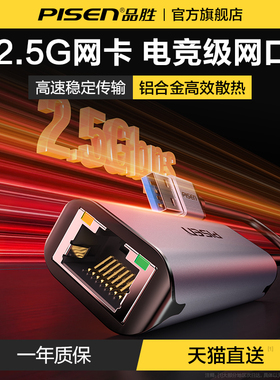 品胜2.5g网卡USB3.0网线转接口2500M高速typec千兆免驱动rj45有线转换器适用于MacBookProM4笔记本台式机电脑