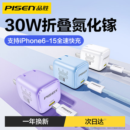 品胜适用苹果15充电器usbc新款iphone15充电头14promax手机iPad快充头pd30w正品typec插头数据线氮化镓一套装