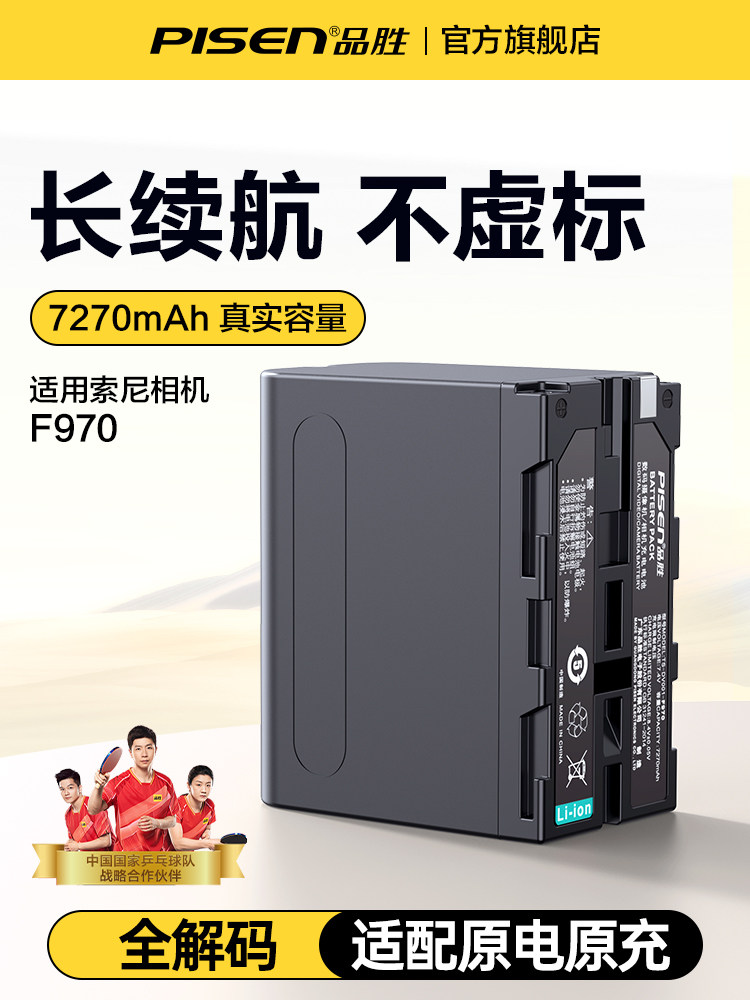 品胜f970电池适用索尼mc2500 nx100 z5c hxr-nx3摄像机sony np970