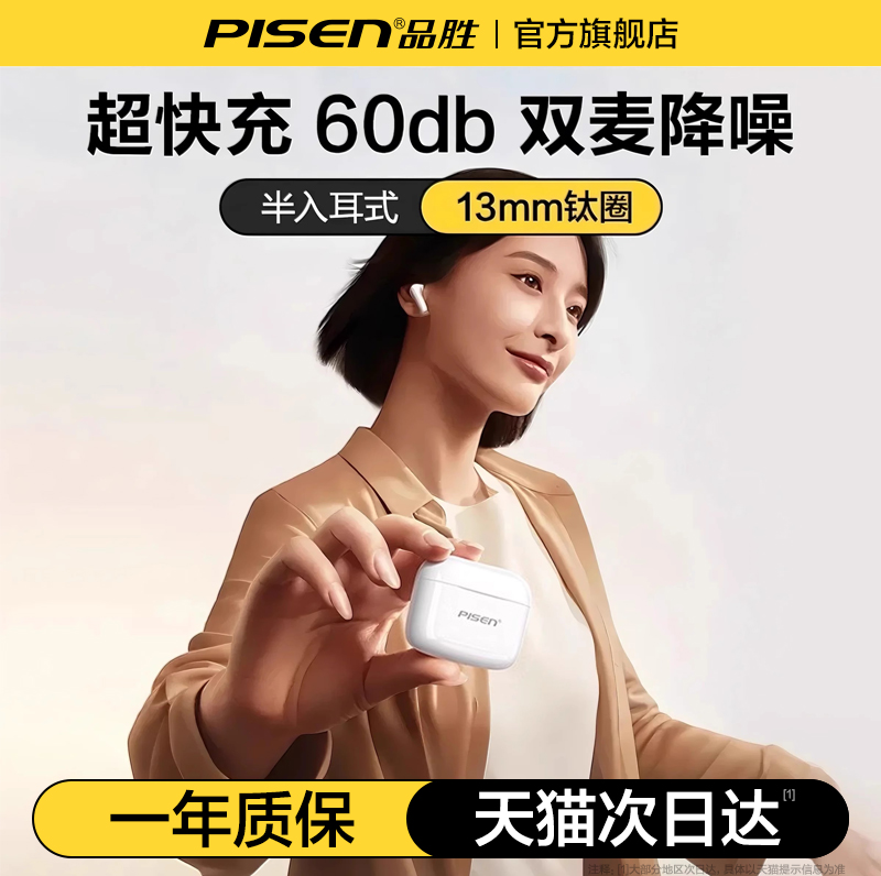 【闪购小时达】品胜P1蓝牙耳机降噪无线2025新款适用小米苹果OPPO