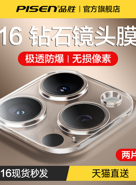 品胜适用苹果17ProMax镜头膜iPhone16手机摄像头保护膜15Pro新款14PM后镜头一体全包Plus相机防摔Max高清ip13