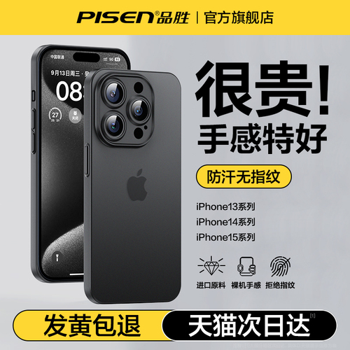 品胜适用苹果15手机壳新款超薄裸感iPhone15promax磨砂15Pro保护套14镜头全包plus防摔13简约透明纯色高级感p