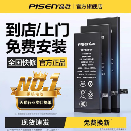 3C认证【免费安装】品胜适用苹果12电池iphone13pro手机11/14更换8P/7plus/6sp/xr/xs max电板se3服务15mini