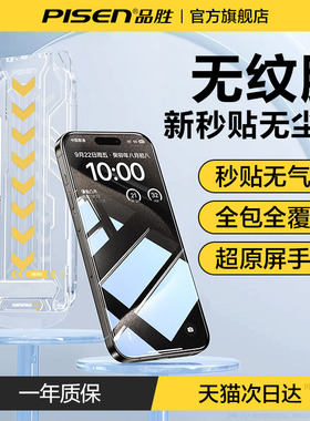 品胜适用苹果15钢化膜iPhone16promax手机膜13防窥14pm十六12pm抗指纹11防摔13Pro蓝光护眼plus保护xs全屏por