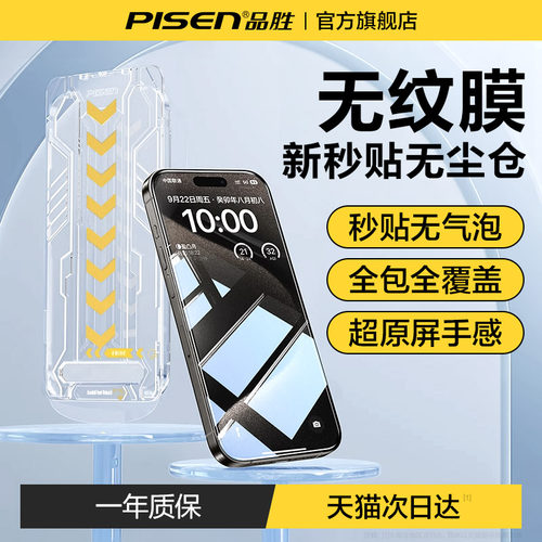 适用苹果防爆膜自动除尘高清防窥