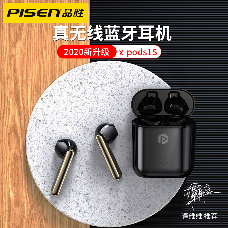 【谭维维代言】品胜带电青年x-pods1s真无线蓝牙耳机双耳苹果华为oppo小米vivo通用半入耳式运动跑步降噪tws