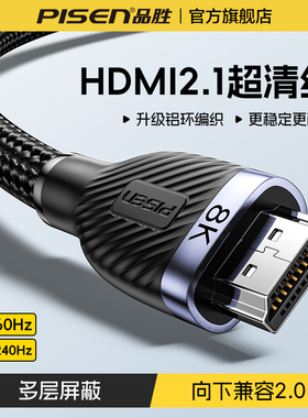 品胜hdmi线高清2.1连接8k电脑电视机显示器8K投影仪加长4K240Hz