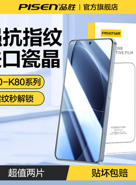 品胜适用红米K90钢化膜K80钢化膜K70Pro手机膜红米K60/K60Pro高清贴膜新款K90ProMax全屏覆盖至尊版防摔小米e