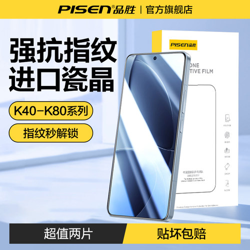 【指纹秒解】红米K80龙晶钢化膜