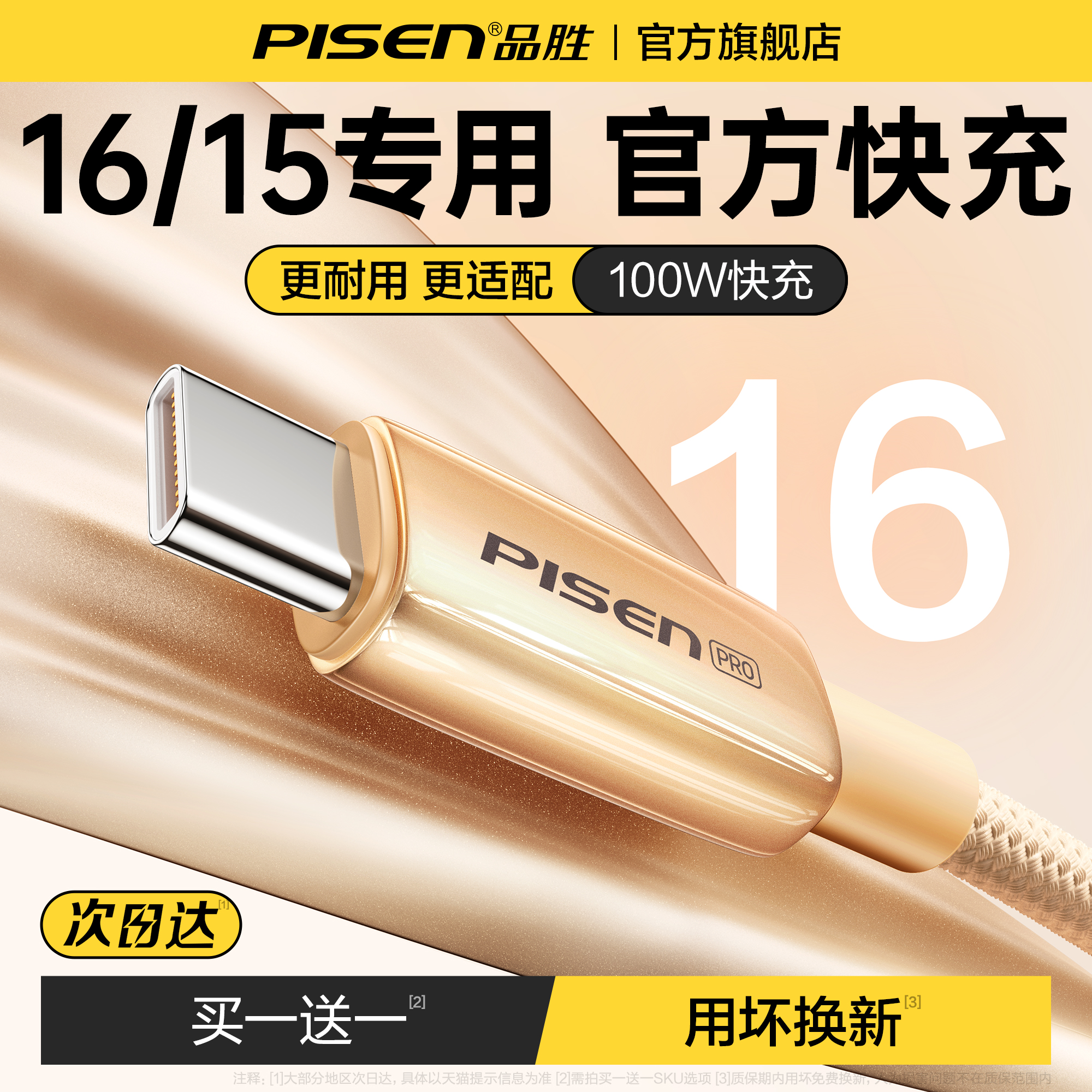 【官方认证手机充电线】适用于品胜充电线适用苹果17数据线器iPhone16promax手机双typec接口100W快充15平板1