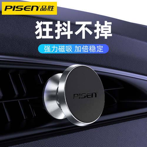 品胜新款吸盘式万能车载手机支架