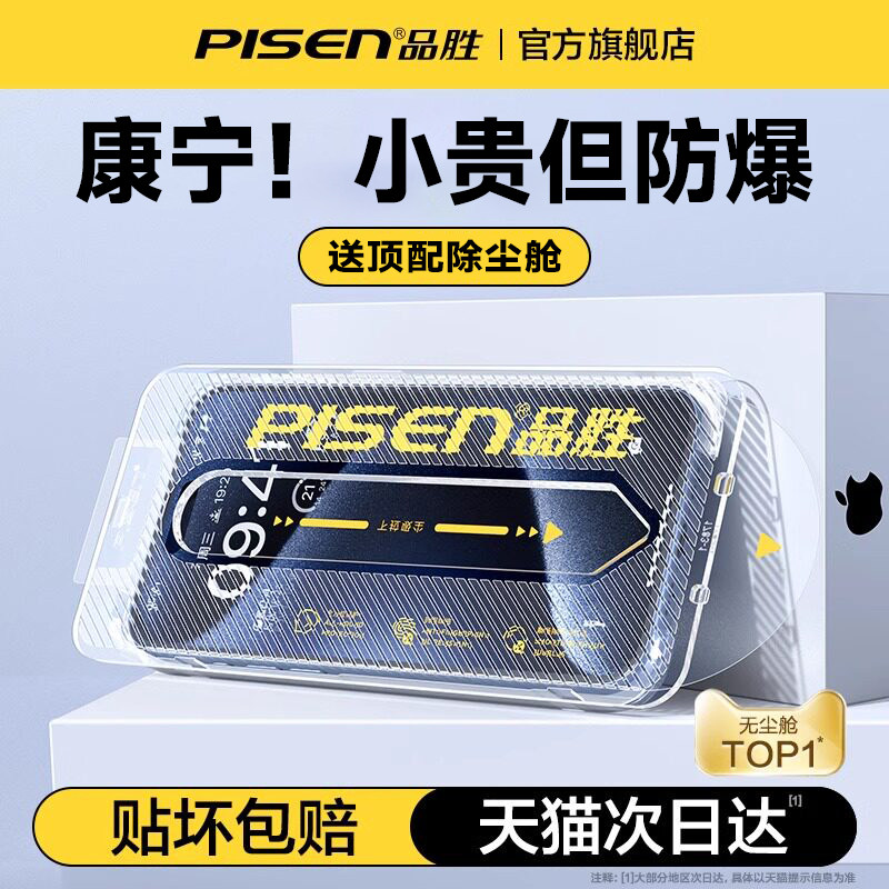【顶配防摔钢化膜】18无尘仓贴膜图片