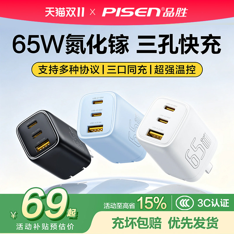 【国家3C认证】品胜65W氮化镓充电器适用iPhone18pro快充头17华为小米Macbook多口苹果安卓笔记本电脑双typec