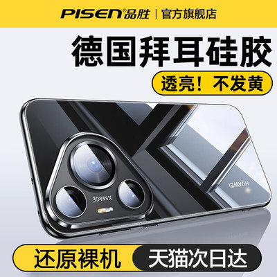 品胜适用p70系列手机壳透明