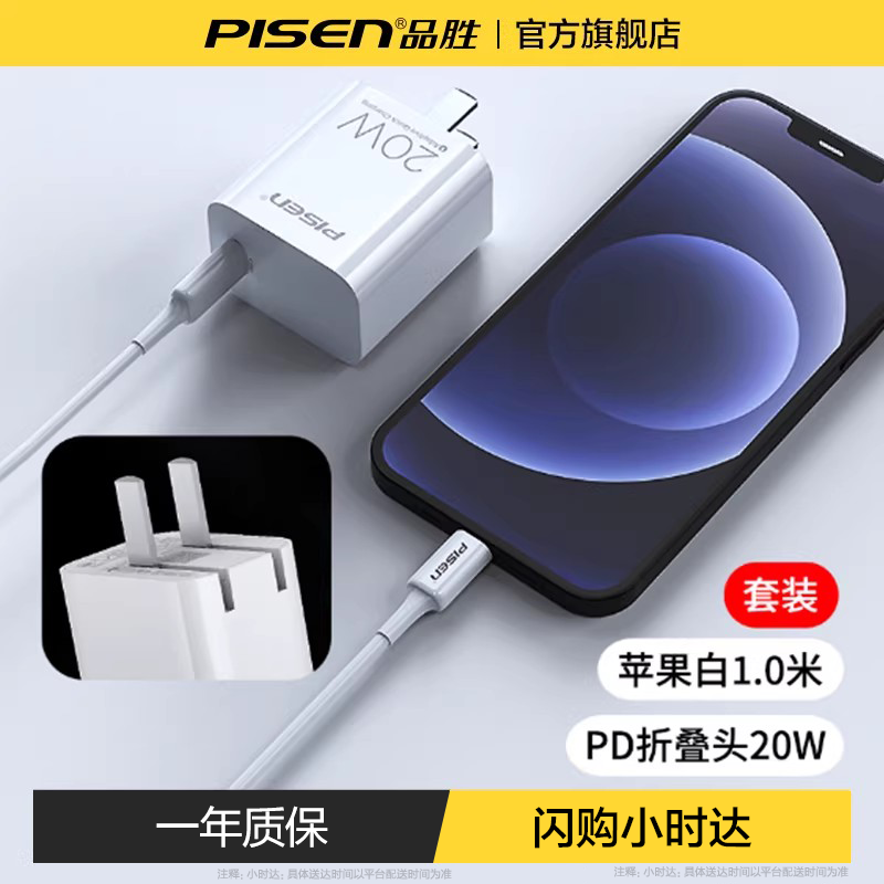 【闪购小时达】品胜20W快充适用苹果iPhone手机平板蓝牙耳机安卓通用小功率的电源适配器5v1a2a充电器USB插头