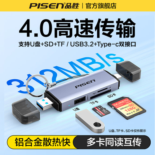 品胜USB3.2/Type-C高速读卡器SD/TF4.0内存储卡适用电脑U盘华为苹果1617iPad读取手机无人机通用三合一插卡器