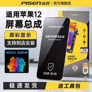 上门 品胜适用苹果12屏幕总成iPhone12pro手机屏12promax更换OLED柔性屏LCD硬性内外屏12mini服务维修 到店