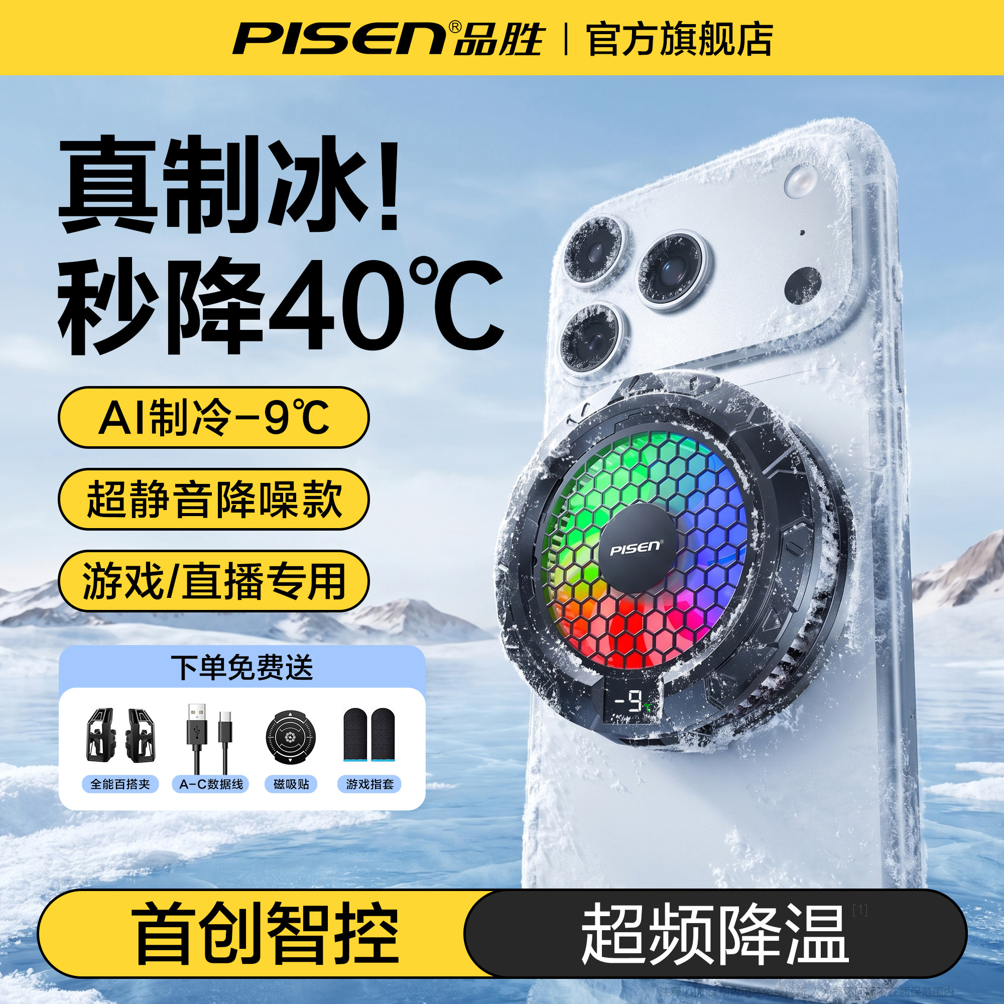 【AI控温】品胜磁吸手机散热器背夹游戏直播专用半导体制冷适用苹果安卓ipad电竞iPhone17静音超薄降温神器