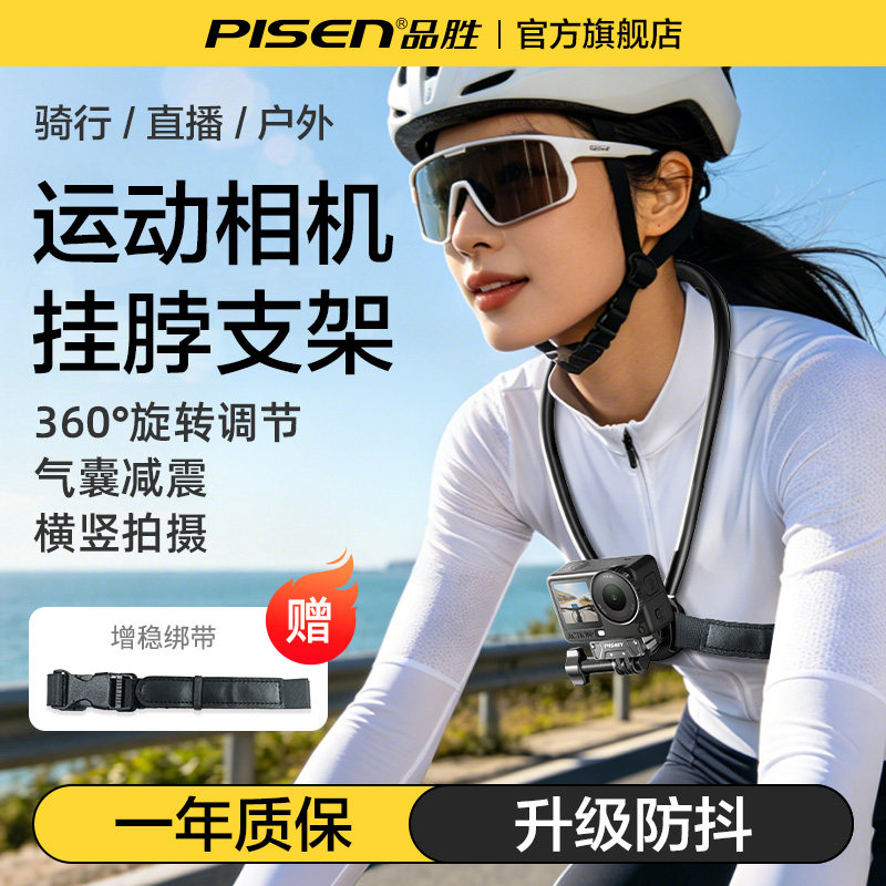 品胜挂脖支架适用大疆action6第一人称视角5pro拍摄设备4影石acepro2运动相机配件胸前固定GoPro骑行直播vlog