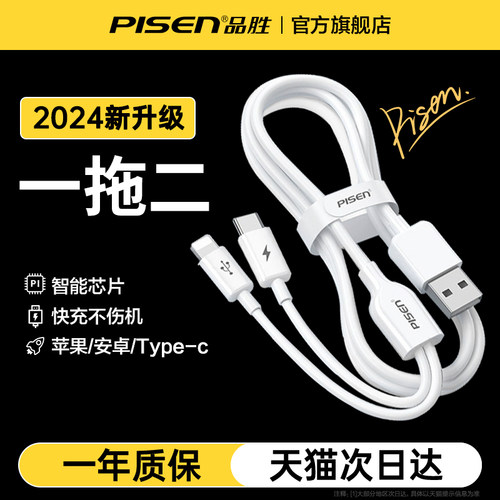 品胜数据线二合一多口三合一