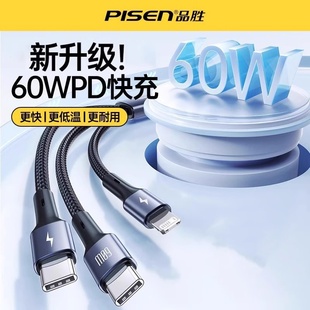 16華為安卓 品勝數據線三合一編織充電線一拖三快充數據線60W三頭多頭快充多功能充電器適用蘋果15