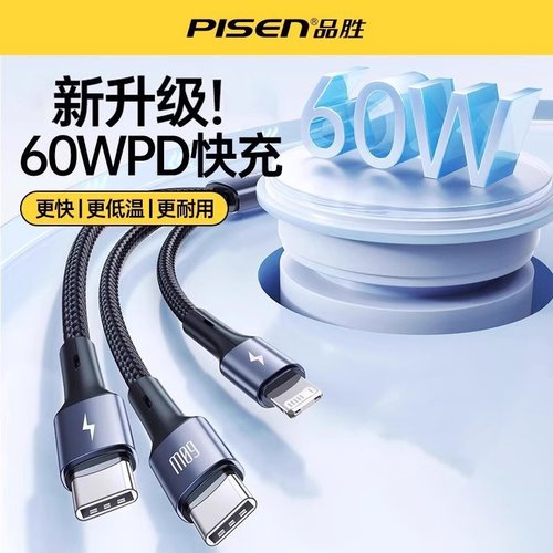 三合一数据线充电线器iPhone6