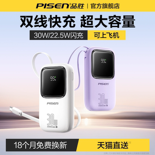 充电宝30W大容量20000毫安自带线适用小米苹果17官方旗舰店正品 品胜2025新款 充电宝3C认证可上飞机