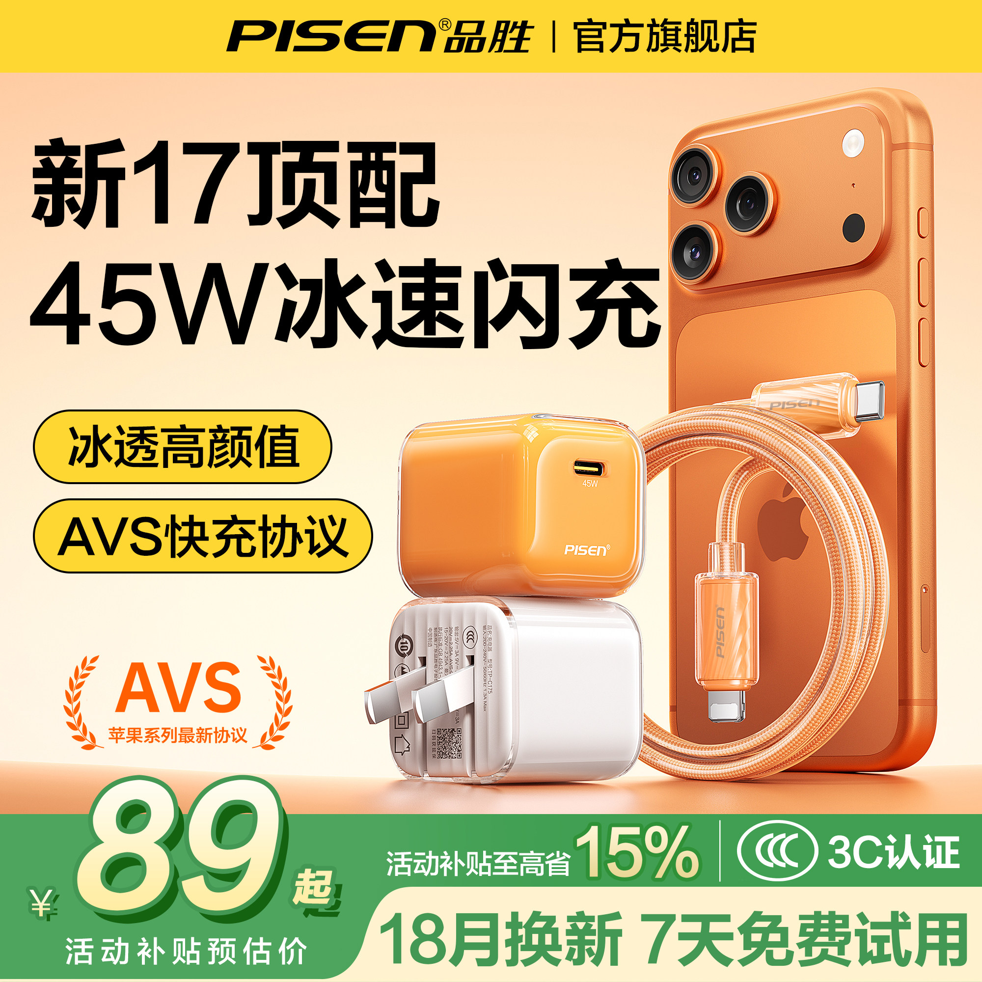 【iPhone17专用】品胜氮化镓水晶45W适用苹果17prom