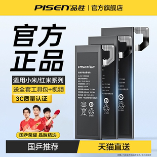 note7黑鯊4pro小米mix2至尊cc9探索版 品勝適用小米10電池9手機(jī)6x超大8容量11Pro紅米K40高容12青春版