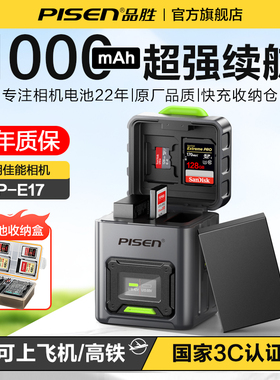 3C认证电池】品胜 LP-E17相机电池适用佳能R50 V1 EOS 850/800/750/77/760D/M6/M5/R8/R10/200D二代数码相机