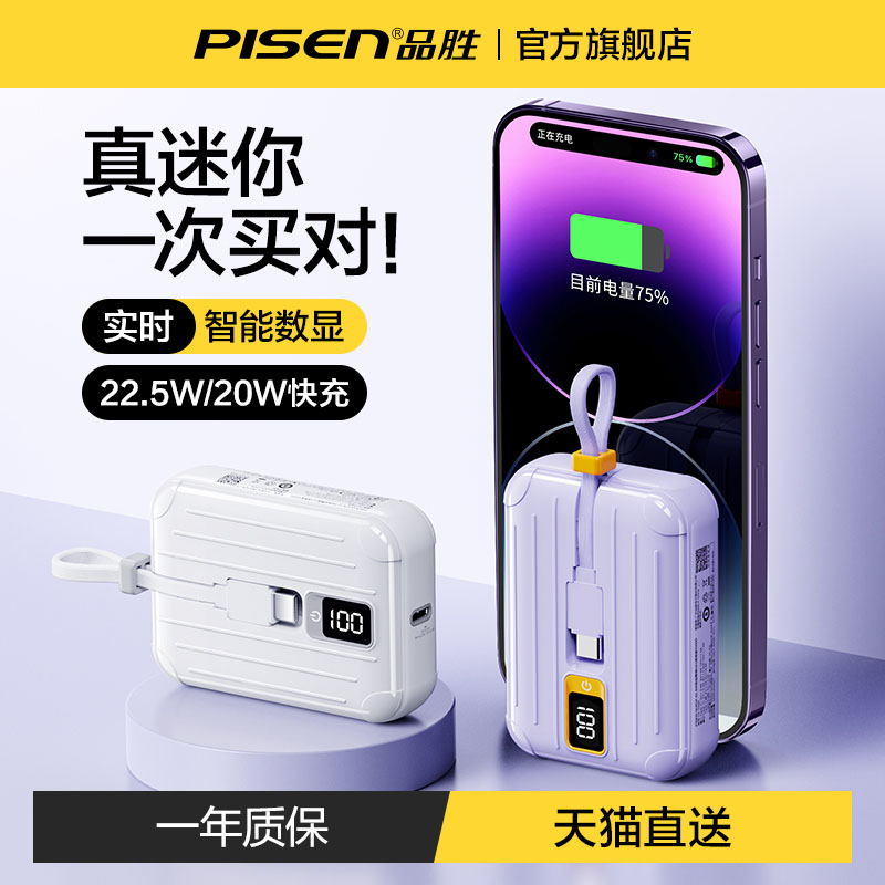 品胜mini充电宝22.5W快充自带线10000毫安小巧便携迷你PD30W闪充适用小米苹果iPhone16移动电源飞机可携带